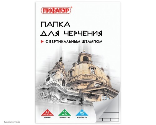 2 шт Папка для черчения А4, 210х297 мм, 10 л., 160 г/м2, рамка горизонтальный штамп, ПИФАГОР, 129230