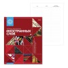 Тетрадь-словарь для записи иностранных слов 48л линия HATBER
