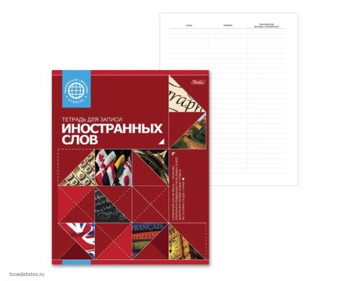 Тетрадь-словарь для записи иностранных слов 48л линия HATBER