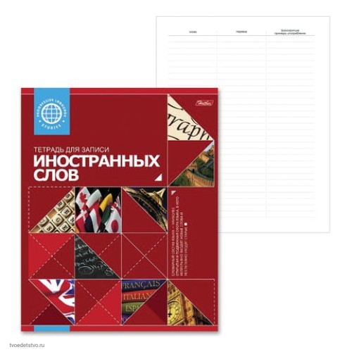Тетрадь-словарь для записи иностранных слов 48л линия HATBER