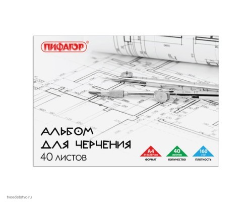 Набор 2 шт Альбом для черчения А4 40 л., склейка, 160 г/м2, ПИФАГОР, 104808