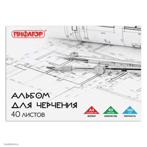 Альбом для черчения А4 40л ПИФАГОР комплект-2шт