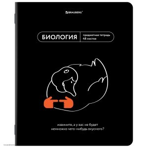 Тетрадь предметная МЕМЫ 48л БИОЛОГИЯ BRAUBERG