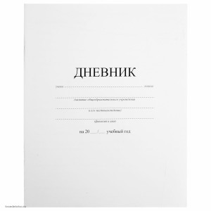 Дневник 1-11 класс ПИФАГОР комплект-10шт 