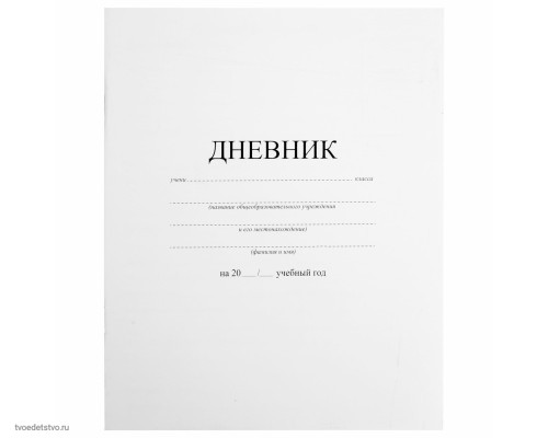 Комплект 10 шт Дневник 1-11 класс 40 л., на скобе, ПИФАГОР, обложка картон, БЕЛЫЙ, 105509