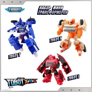 TOBOT Набор Мини-трансформеров ТОБОТ X,Y, Z