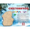 Пазл в рамке.Раскрась сам 