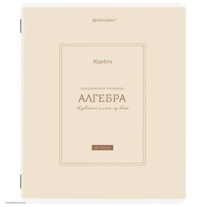 Тетрадь предметная 48л АЛГЕБРА клетка BRAUBERG CLASSIC