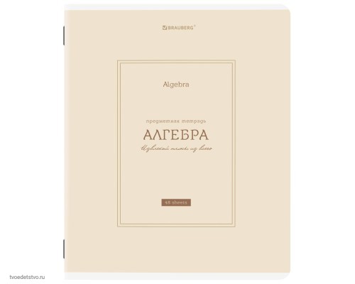 Тетрадь предметная CLASSIC 48 л., рельефный картон, матовая ламинация, АЛГЕБРА, клетка, подсказ, BRAUBERG, 405135