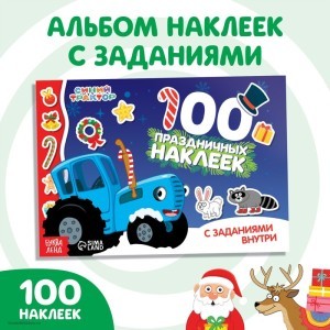 100 наклеек с заданиями Новый год с Синим трактором 100 наклеек с заданиями Новый год с Синим трактором