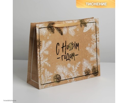 Пакет крафтовый горизонтальный «С Новым годом», L 40 x 31 x 11.5 см   4865536