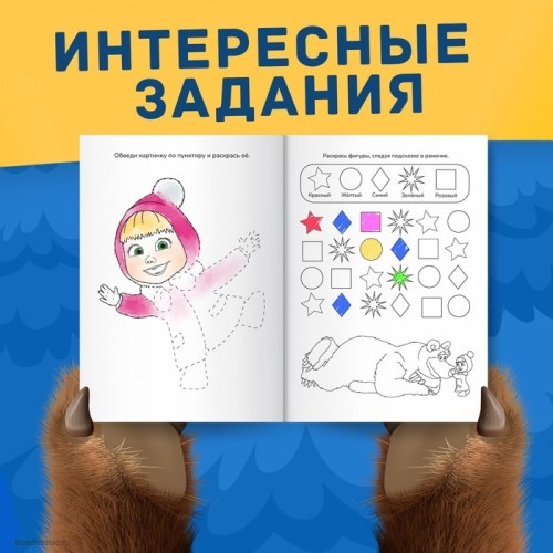 Раскраска с заданиями Волшебная