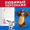 Раскраска с заданиями "Волшебная", А5, 16 стр., Маша и Медведь 9903466