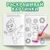 Раскраска с заданиями "Чудесная", А5, 16 стр., Маша и Медведь 9903465