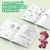 Раскраска с заданиями "Чудесная", А5, 16 стр., Маша и Медведь 9903465