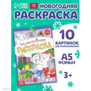 Раскраска новогодняя Озорные зверята