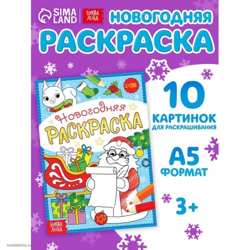 Раскраска новогодняя Письмо Деда Мороза