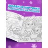 Раскраска новогодняя "Письмо Деда Мороза", 12 стр. 5206461