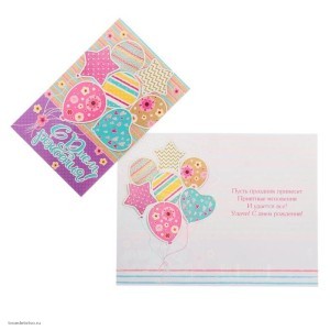 Открытка С Днём Рождения