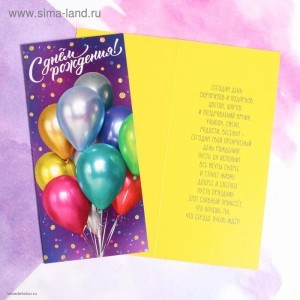 Открытка С Днём Рождения