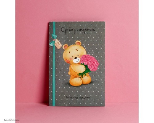 Открытка "С Днём Рождения!" мишутка, 12 х 18 см    2896092