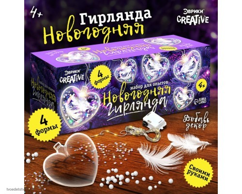 ЭВРИКИ Набор для опытов "Новогодняя гирлянда", сердечки    9747314