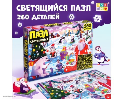 Светящийся пазл 