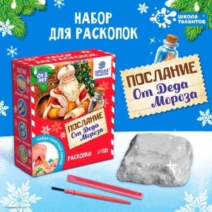 Набор для раскопок Послание от Деда Мороза