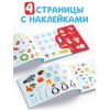 100 наклеек с зад. "Новогодние приключения с Синим трактором", 12 стр., А5, Синий трактор7855405