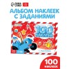 100 наклеек с зад. "Новогодние приключения с Синим трактором", 12 стр., А5, Синий трактор7855405