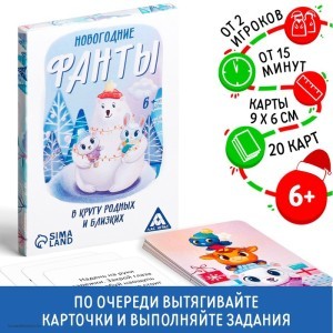 Фанты новогодние В кругу родных и близких