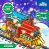 УЦЕНКА Конструктор "Новогодний паровозик"10229327