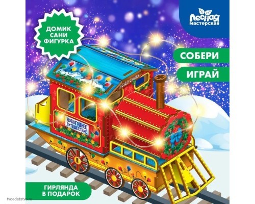 УЦЕНКА Конструктор "Новогодний паровозик"10229327