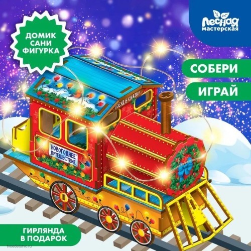 Конструктор Новогодний паровозик