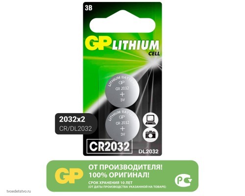 Батарейка GP Lithium CR2032, литиевая, 2 шт., блистер,CR2032-2CRU2