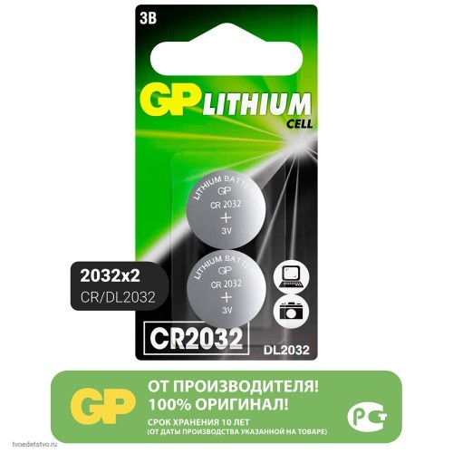Батарейка GP Lithium CR2032 литиевая 2шт