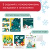 Квестик новогодний (набор готовых приключений ТМ "Банда умников")