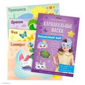 Карнавальные маски своими руками Волшебный мир