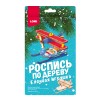 Набор для творчества Роспись по дереву Елочная игрушка Подарок для елочки