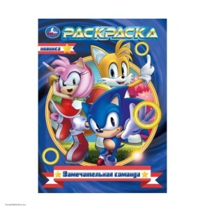 Соник Замечательная команда Книжка-раскраска УМКА Соник Замечательная команда Книжка-раскраска УМКА