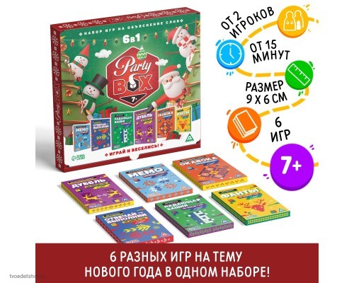 Новогодний набор игр Новый год Party box Играй и веселись 6 в 1 Новогодний набор игр Новый год Party box Играй и веселись 6 в 1