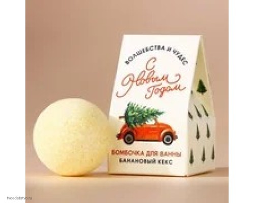 Бомбочка для ванны Волшебства и чудес аромат банановый кекс Бомбочка для ванны Волшебства и чудес аромат банановый кекс