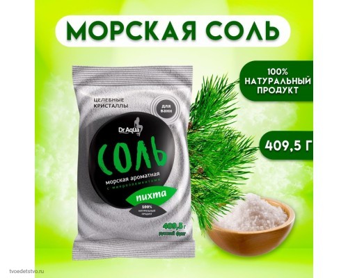 Соль морская ароматная Пихта 409,50гр Соль морская ароматная Пихта 409,50гр