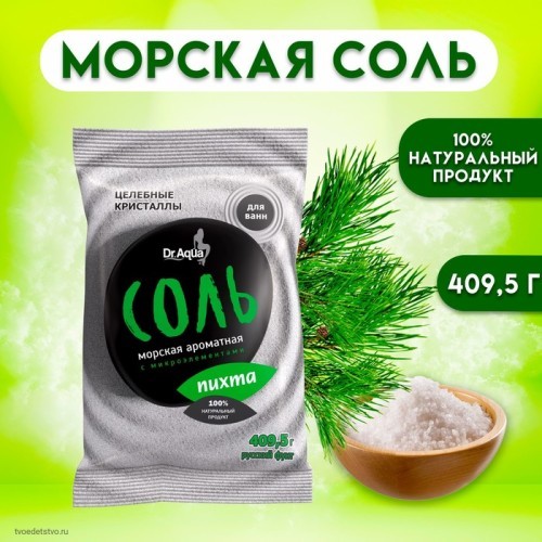 Соль морская ароматная Пихта 409,50гр