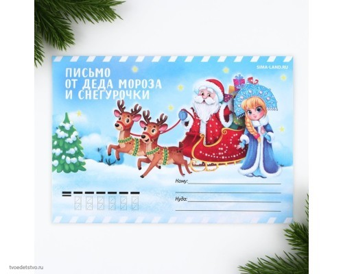 Письмо от деда мороза и Снегурочки Письмо от деда мороза и Снегурочки