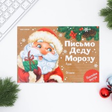 Письмо Деду Морозу с наклейками Приятных сюрпризов