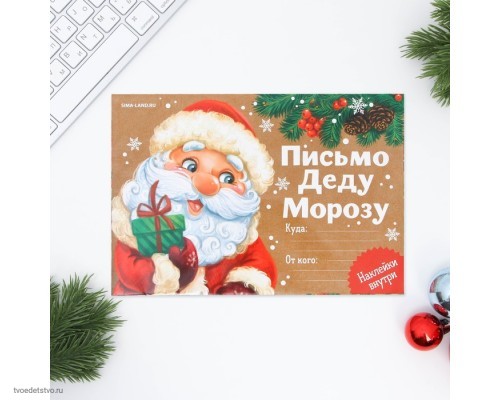 Письмо Деду Морозу с наклейками Приятных сюрпризов Письмо Деду Морозу с наклейками Приятных сюрпризов