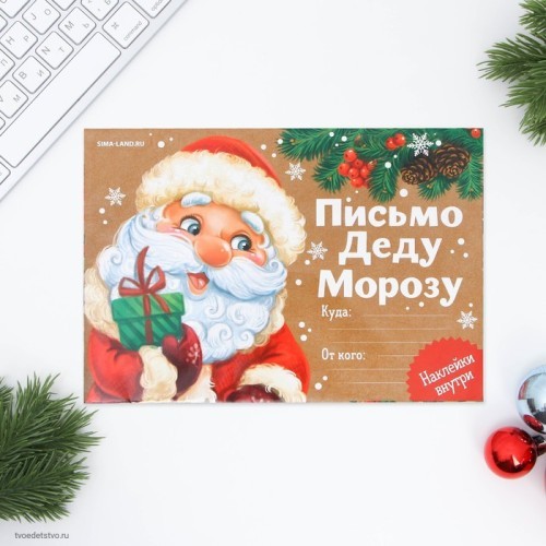 Письмо Деду Морозу с наклейками Приятных сюрпризов
