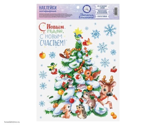 Наклейки новогодние интерьерные со светящимся слоем Много счастья в Новом Году Наклейки новогодние интерьерные со светящимся слоем Много счастья в Новом Году