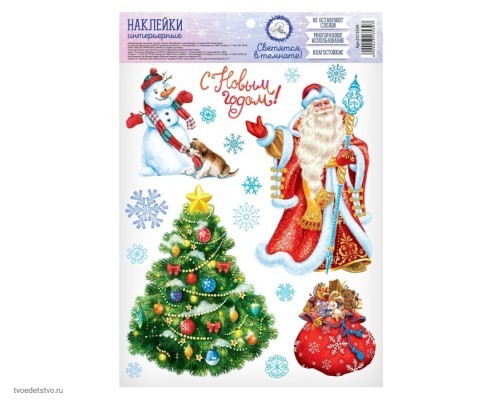 Наклейки новогодние интерьерные со светящимся слоем С Новым годом Наклейки новогодние интерьерные со светящимся слоем С Новым годом